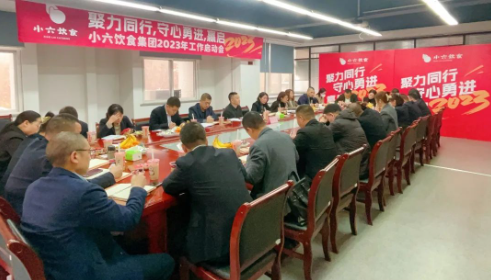 “聚力偕行，守心永进，赢启2023”主题年度事情聚会