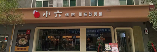 宝鸡4008云顶集团汤包（新华巷店）